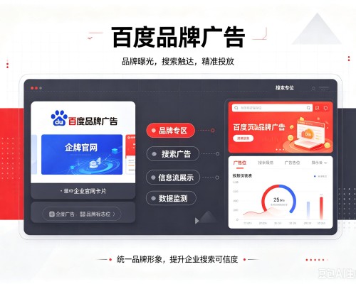 拜城百度品牌广告